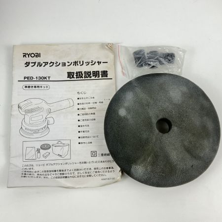 RYOBI リョービ 100V 123ｍｍ ダブルアクションポリッシャー ケース付 PED-130 グリーン