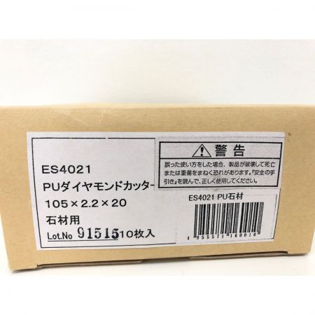  NANIWA みかげ石用 PUダイヤモンドカッター φ105mm 10枚セット ES-4021 グリーン