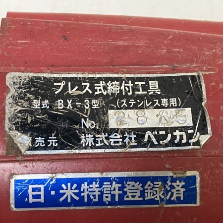 ЗЗ ベンカン 100V 圧着機 ダイス ケース付 BX-3型 レッド