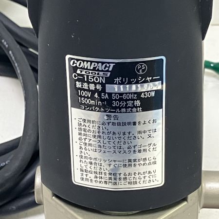 ЗЗ COMPACT TOOL 100V ポリッシャー 取説付 C-150N オレンジ×ブラック
