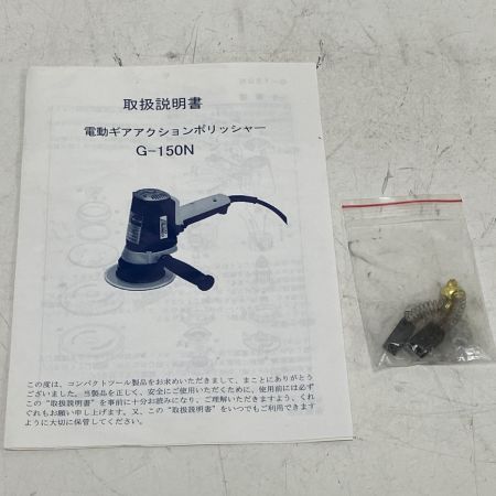 ЗЗ COMPACT TOOL 100V ポリッシャー取説付 G-150N オレンジ×ブラック