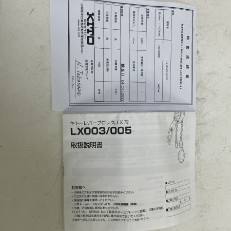 ЗЗ KITO キトー 0.25t レバーブロック 取説 外箱付 LX003 シルバー