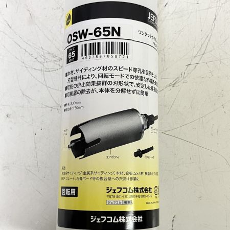 ЗЗ JEFCOM 65mm ワンタッチサイディングウッドコア ケース付 OSW-65N