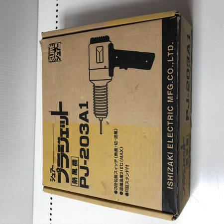 石崎電機 シュアー熱風機　プラジェット PJ-203A1 シルバー×ブラック