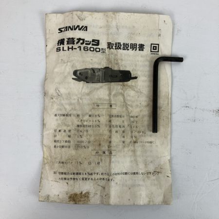  SANWA 100v 横葺カッタ 替刃 取説付 SLH-1600 ブルー