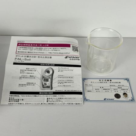 ЗЗ ATAGO ポケット土壌水分計・含水比測定器 PAL-Soil ビーカー ケース付 PAL-Soil ホワイト