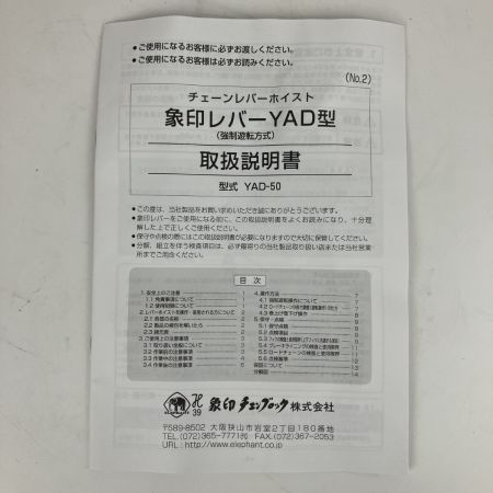 ЗЗ ELEPHANT エレファント 0.5t レバーブロック 取説 外箱付 YAD-50 レッド