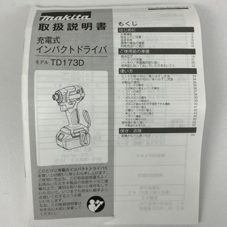 ЗЗ MAKITA マキタ 18V 充電式インパクトドライバ 本体のみ ※充電器・バッテリーなし TD173DZ ブルー