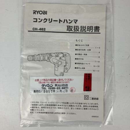 ЗЗ RYOBI リョービ 100v ハンマ 取説 外箱付 CH-462 黄緑