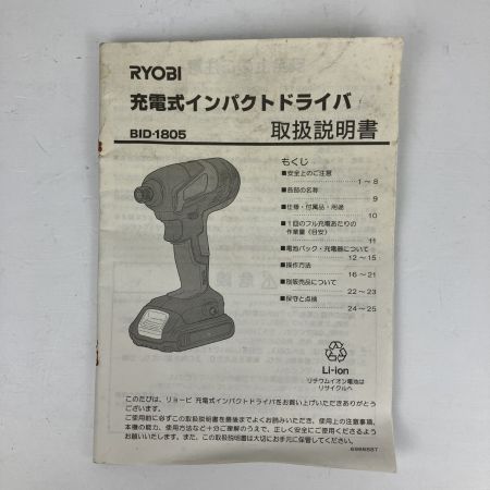 ЗЗ RYOBI リョービ 18v インパクトドライバ バッテリーx2 充電器 ケース付 BID-1805 ブラック