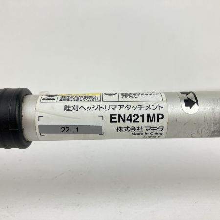 ЗЗ MAKITA マキタ 300mm ヘッジトリマーアタッチメント 取説付 EN421MP シルバー