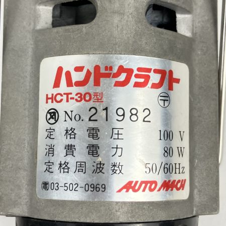 ЗЗ 東京オートマック 100v 電動木彫機 彫刻機 替刃5種付 HCT-30 ライトグレー