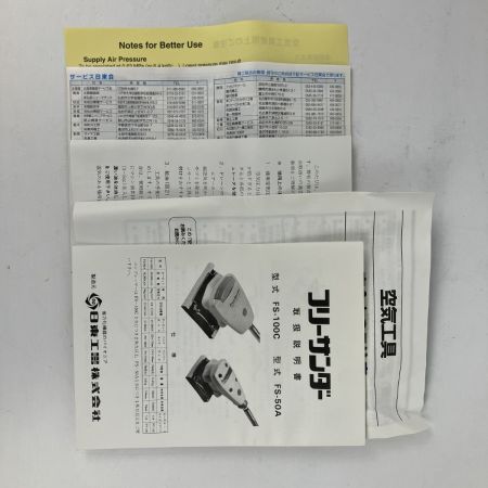 ЗЗ NITTO 常圧 エアサンダー ホース カプラー サンドペーパー 取説 箱付 FS-100C