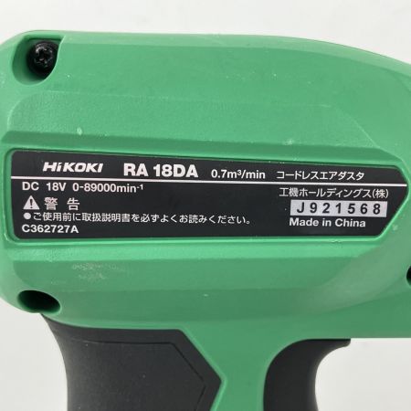 ЗЗ HiKOKI ハイコーキ 18v 充電式エアダスター マルトボルトバッテリー×1付 ※充電器なし RA18DA グリーン