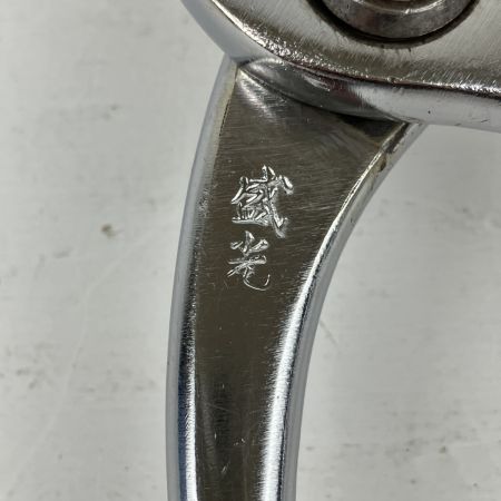 ЗЗ 盛光 全長265mm 刃幅75ｍｍ ツカミ 掴箸 本体のみ シルバー