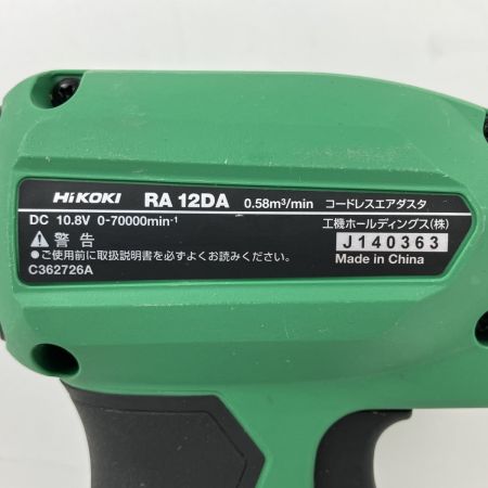ЗЗ HiKOKI ハイコーキ 10.8v 充電式エアダスタ エアダスタノズル付 ※充電器・バッテリーなし RA12DA グリーン