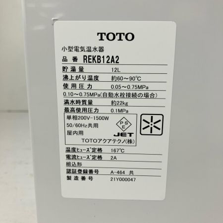 ЗЗ TOTO トートー 12L パブリック用電気温水器 温水器 小型温水器 外箱付 REKB12A2 ホワイト