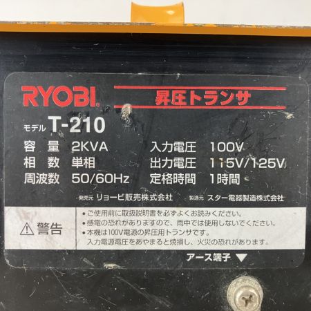 ЗЗ RYOBI リョービ 100v→115v/125v 昇圧トランサ 変圧器 T-210 オレンジ