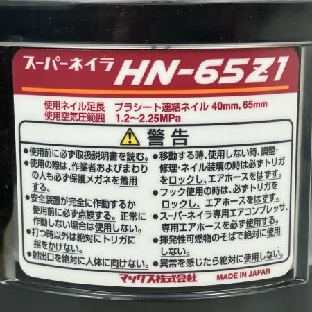 ЗЗ MAX マックス 65mm 高圧 エア釘打ち機 取説 ケース付 HN-65Z1 レッド