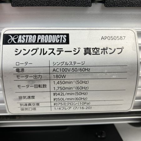 ЗЗ ASTRO PRODUCTS アストロプロダクツ 100v 50L/min 10Pa 真空ポンプ AP050587 シルバー×ブラック