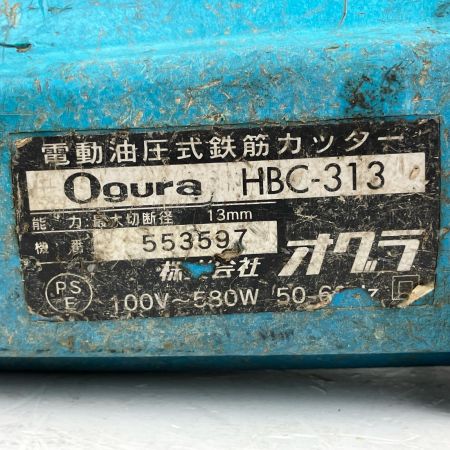 ЗЗ Ogura 13mm 100v 鉄筋カッター 本体のみ HBC-313 スカイブルー
