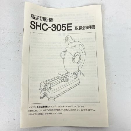 ЗЗ SHINKO(新興製作所) 305mm 100v 切断機 取説付 SHC-305E グレー