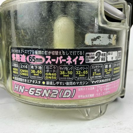 ЗЗ MAX マックス 65mm 高圧 エア釘打ち機 高圧コイルネイラ 本体のみ HN-65N2(D) ブラック
