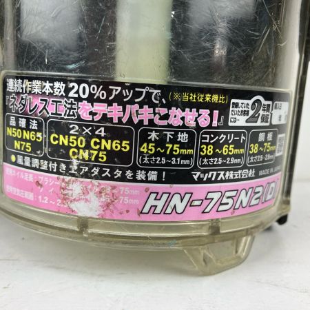 ЗЗ MAX マックス 75mm 高圧 エア釘打ち機 スーパーネイラ 本体のみ HN-75N2(D) レッド