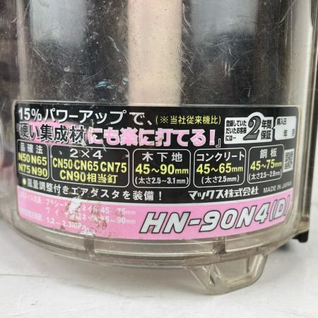 ЗЗ MAX マックス 90mm 高圧 エア釘打ち機 高圧コイルネイラ 本体のみ HN-90N4(D) レッド