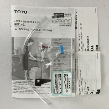 ЗЗ TOTO トートー 単相200v 貯湯量25.4L 電気温水器 取説付 REKB25A2 ホワイト