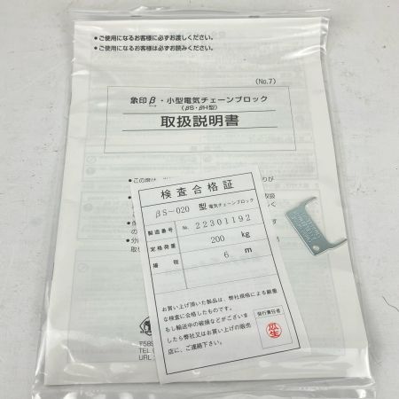 ЗЗ ZOJIRUSHI CORPORATION 象印 単相100v 200kg 小型電気チェーンブロック 取説 検査合格書 箱付 βS-020 オレンジ