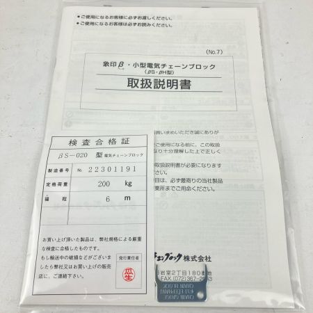 ЗЗ ZOJIRUSHI CORPORATION 象印 単相100v 200kg 小型電気チェーンブロック 取説 検査合格書付 βS-020 オレンジ