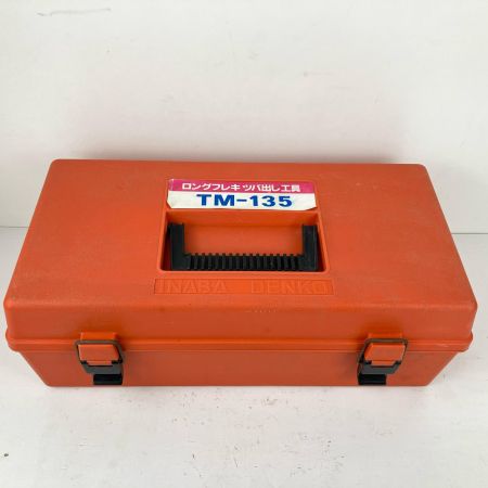 ЗЗ INABA DENKO ロングフレキツバ出し機 ツバ出し工具 配管 カセットダイス ケース付 TM-135 シルバー×オレンジ