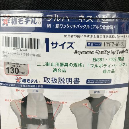 ЗЗ 椿モデル Mサイズ フルハーネス型安全帯 Y型 椿モデル ケース付 HYF2-M-BL ブラック