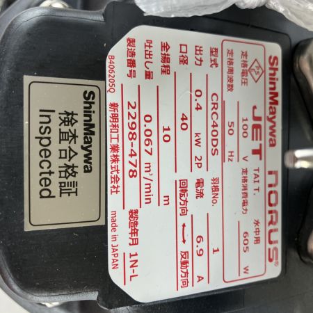 ЗЗ ShinMaywa 100v 0.4Kw 水中ポンプ 取説付 CRC40DS-F40