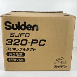 ЗЗ suiden Φ320ｍｍ×5ｍ 送風機用ダクト フレキシブルダクト 片ひも式 箱付 SJFD-320PC オレンジ Sランク