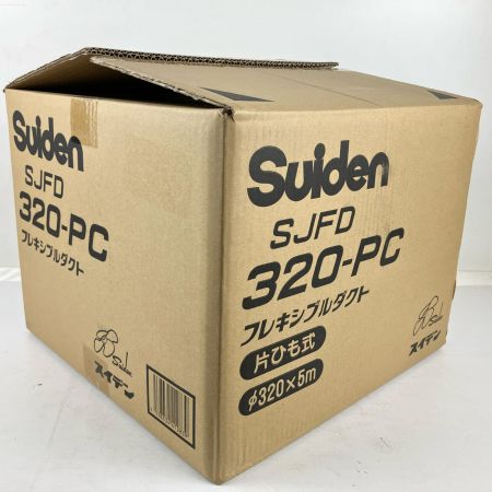 ЗЗ suiden Φ320ｍｍ×5ｍ 送風機用ダクト フレキシブルダクト 片ひも式 箱付 SJFD-320PC オレンジ