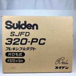 ЗЗ suiden Φ320ｍｍ×5ｍ 送風機用ダクト フレキシブルダクト 片ひも式 箱付 SJFD-320PC オレンジ Sランク