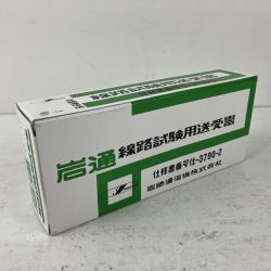 ЗЗ 岩通 線路試験用送受器 取説 外箱付 3790-2 グリーン Sランク