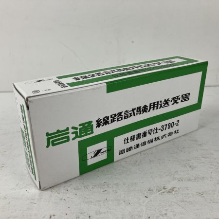 ЗЗ 岩通 線路試験用送受器 取説 外箱付 3790-2 グリーン