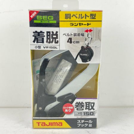 ЗЗ TAJIMA タジマ 胴ベルト用ランヤード 巻取ランヤード 箱付 B1VR150L-CL1 ブラック