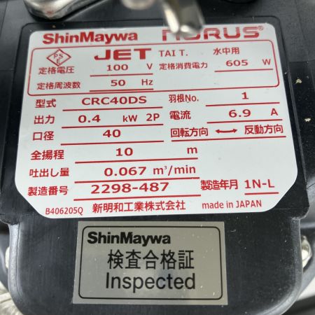 ЗЗ 新明和工業 (3) 100v 0.4kw 水中ポンプ CRC40DS