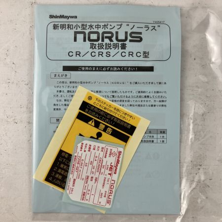 ЗЗ 新明和工業 (3) 100v 0.4kw 水中ポンプ CRC40DS