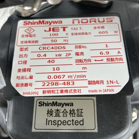 ЗЗ 新明和工業 (2) 100v 0.4kw 水中ポンプ CRC40DS