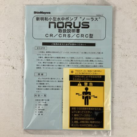 ЗЗ 新明和工業 (2) 100v 0.4kw 水中ポンプ CRC40DS