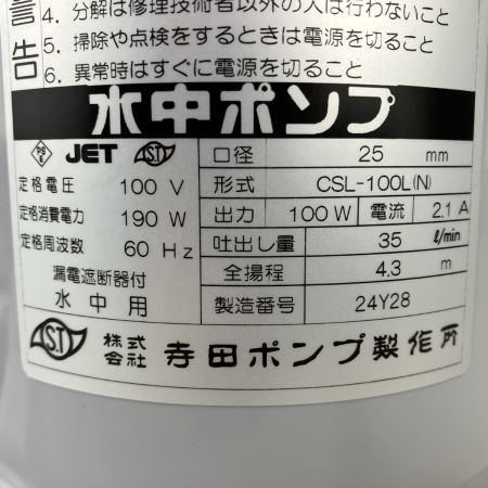 ЗЗ 寺田ポンプ 100v 口径25mm 水中ポンプ 取説 外箱付 CSL-100L ホワイト