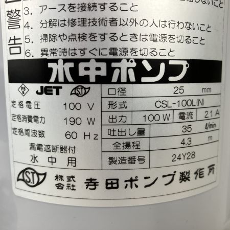ЗЗ 寺田ポンプ (2) 100v 口径25mm 水中ポンプ 取説 外箱付 CSL-100L ホワイト