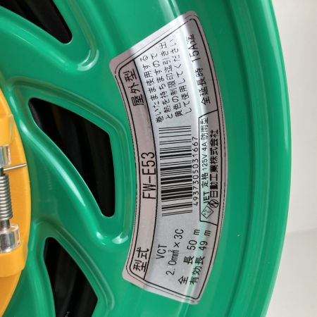 ЗЗ NICHIDO (2) 100v 50m ドラム コードリール 防雨防塵型 アース付 温度センサー付 FW-E53 グリーン