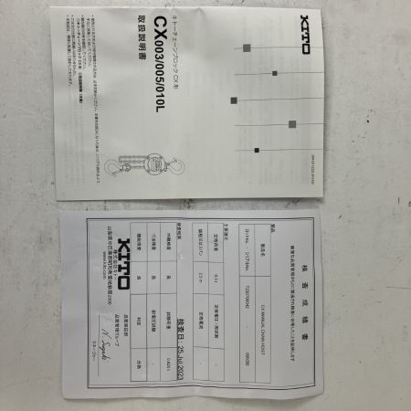 ЗЗ KITO キトー 0.5t 2.5m チェーンブロック 取説 検査成績書 外箱付 CX005 グレー