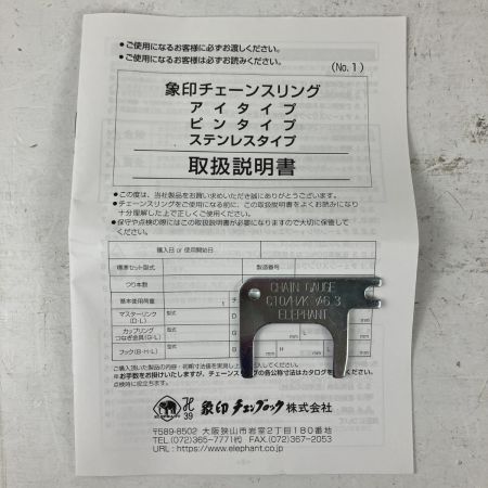 ЗЗ ZOJIRUSHI CORPORATION 象印 1.5t 1.5m 4本吊り チェーンスリング 4-T-H-6.3/1.5